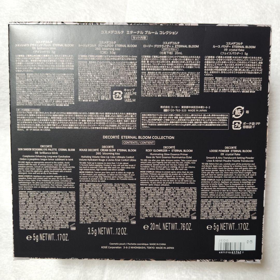 新品　コスメデコルテ エターナルブルーム コレクション 2025