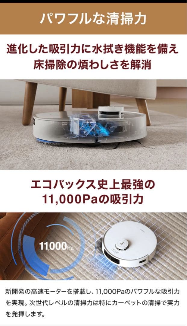 エコバックス T30 PRO OMNIロボット掃除機