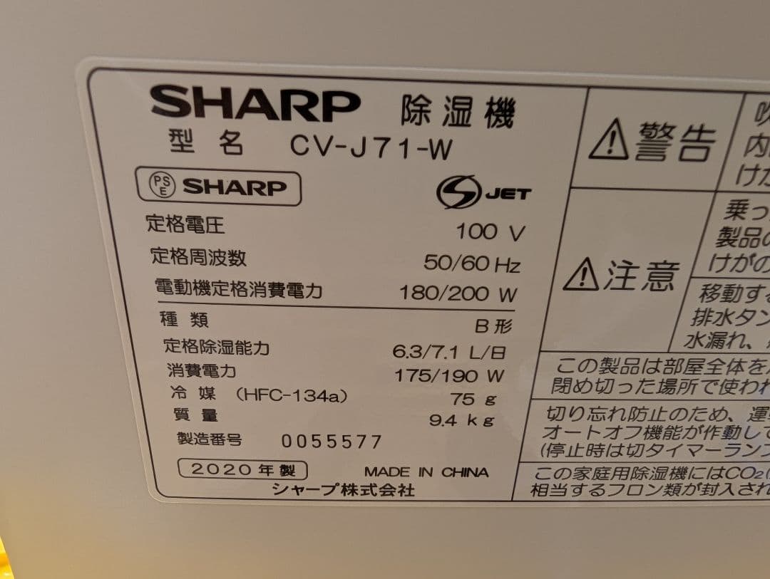シャープ　衣類乾燥除湿機　2020　CV-J71-W