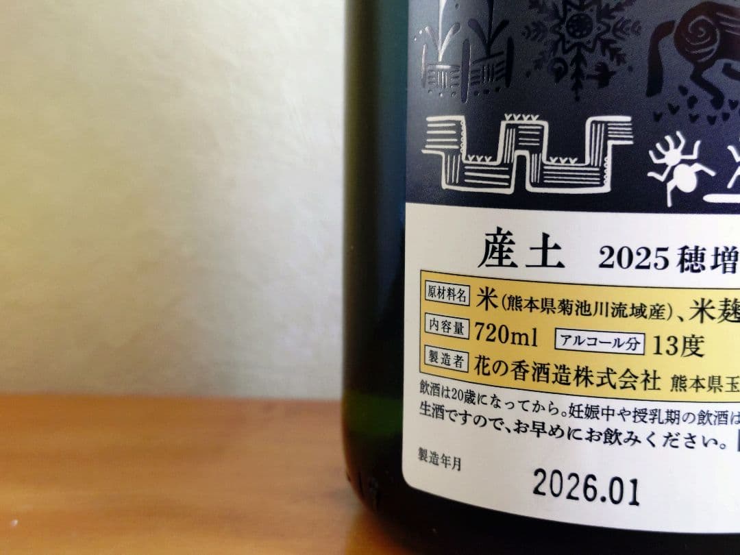 【産土】【個性を体感！】酒米違い飲み比べセット（山田錦・香子・穂増）