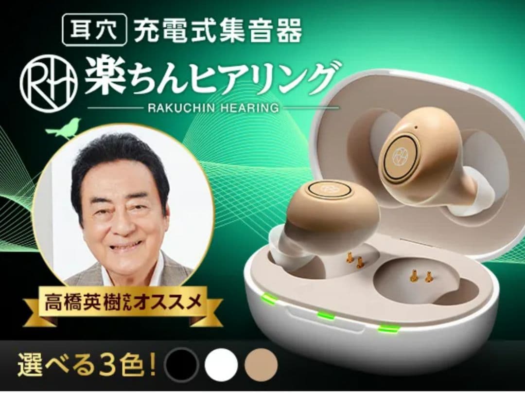 楽ちんヒアリング 耳穴型 集音 RA-SABG1 ショップジャパン