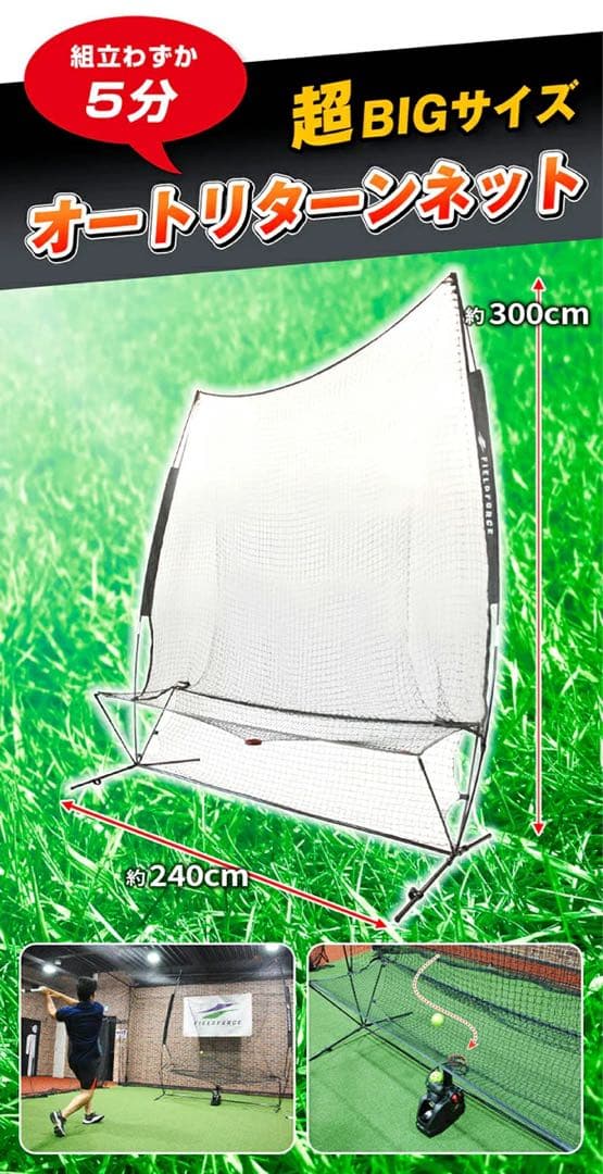 【未使用】フィールドフォース オートリターンネット 3m×2.4mトスマシン付き