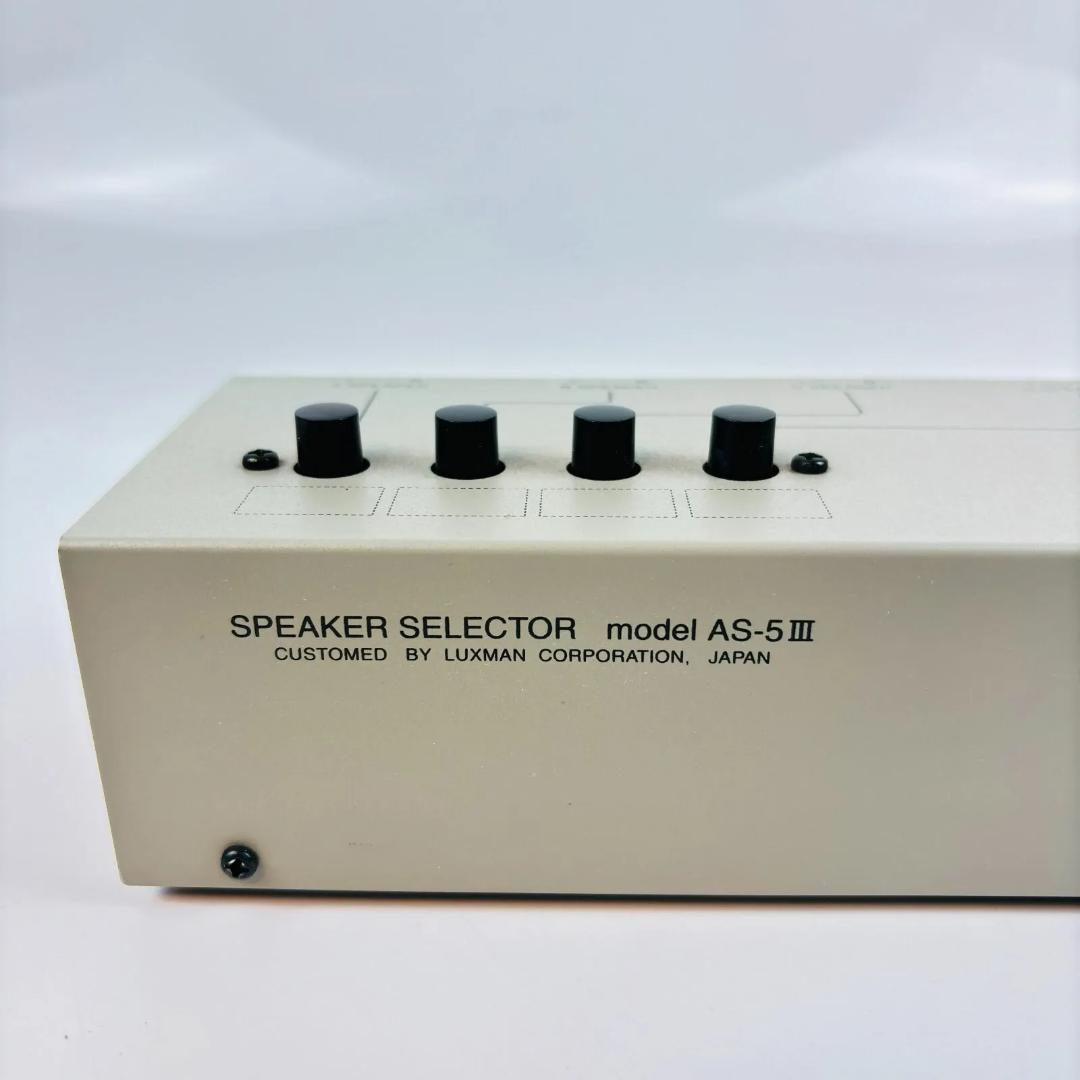 Luxman スピーカーセレクター AS-5III