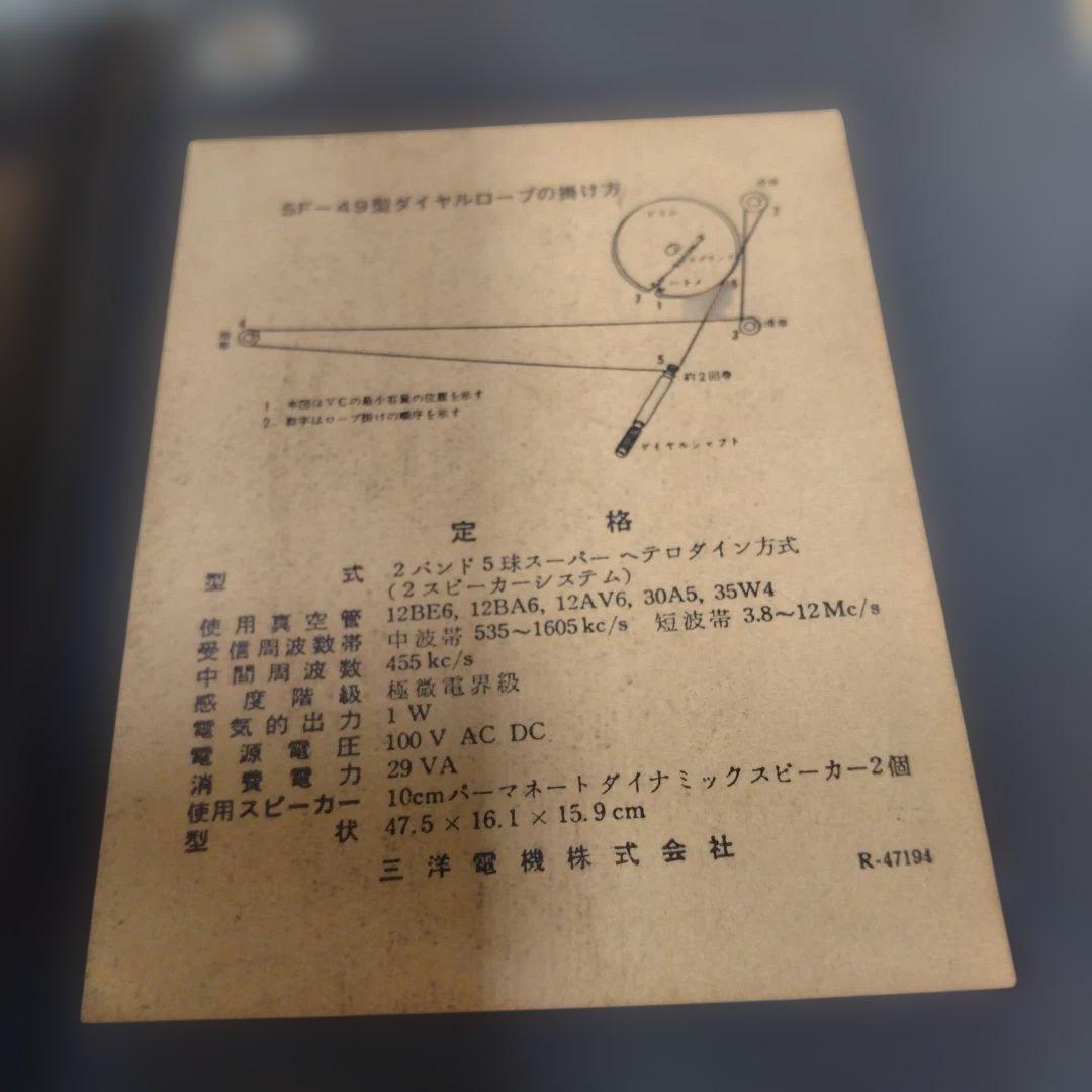 DELUXE SANYO サンヨーSF-49真空管ラジオ2スピーカー5球スーパー