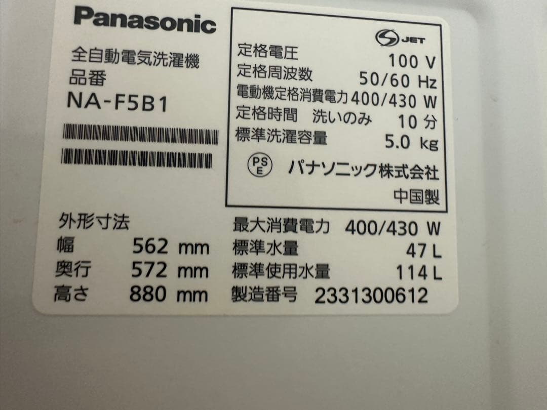 【ななみ】Panasonic洗濯機 NA-F5B1LH 5kg（23年製