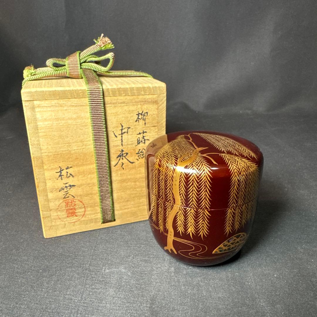 GH49 送料無料　棗　柳蒔絵　松雲　螺鈿　中棗　茶道具　茶道