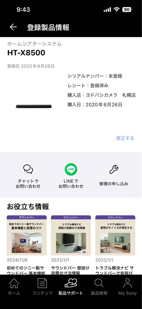 SONY HT-X8500 ソニーサウンドバー