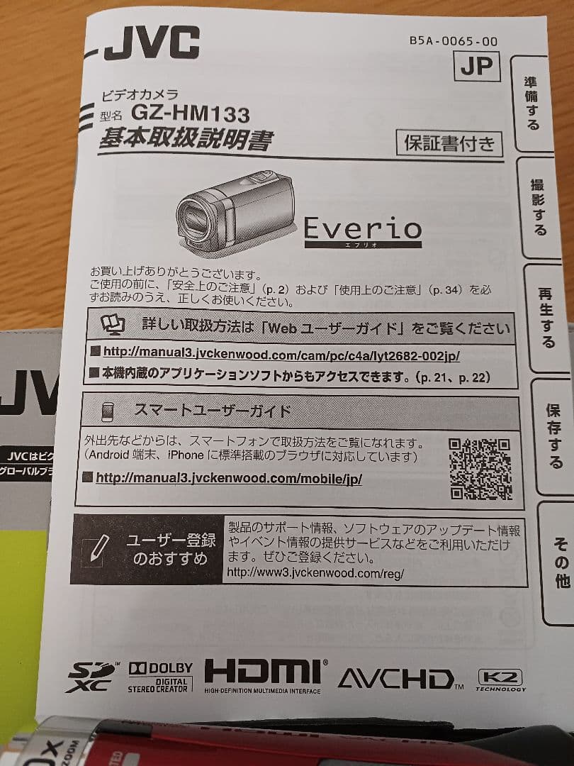 未使用　JVCビデオカメラ　ケンウッドビデオカメラ　エブリオ