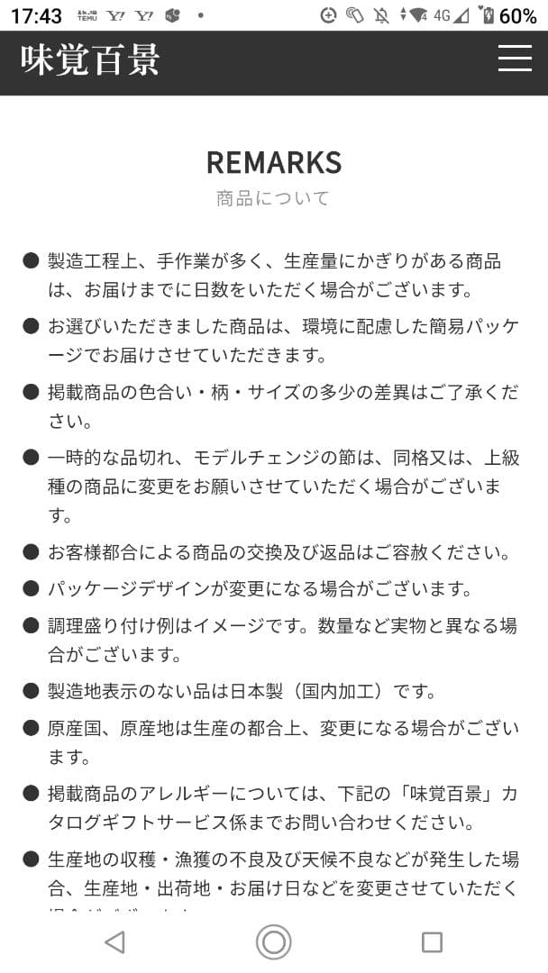 三越伊勢丹　カタログギフト 味覚百景 煌コース　カードタイプ　11935円