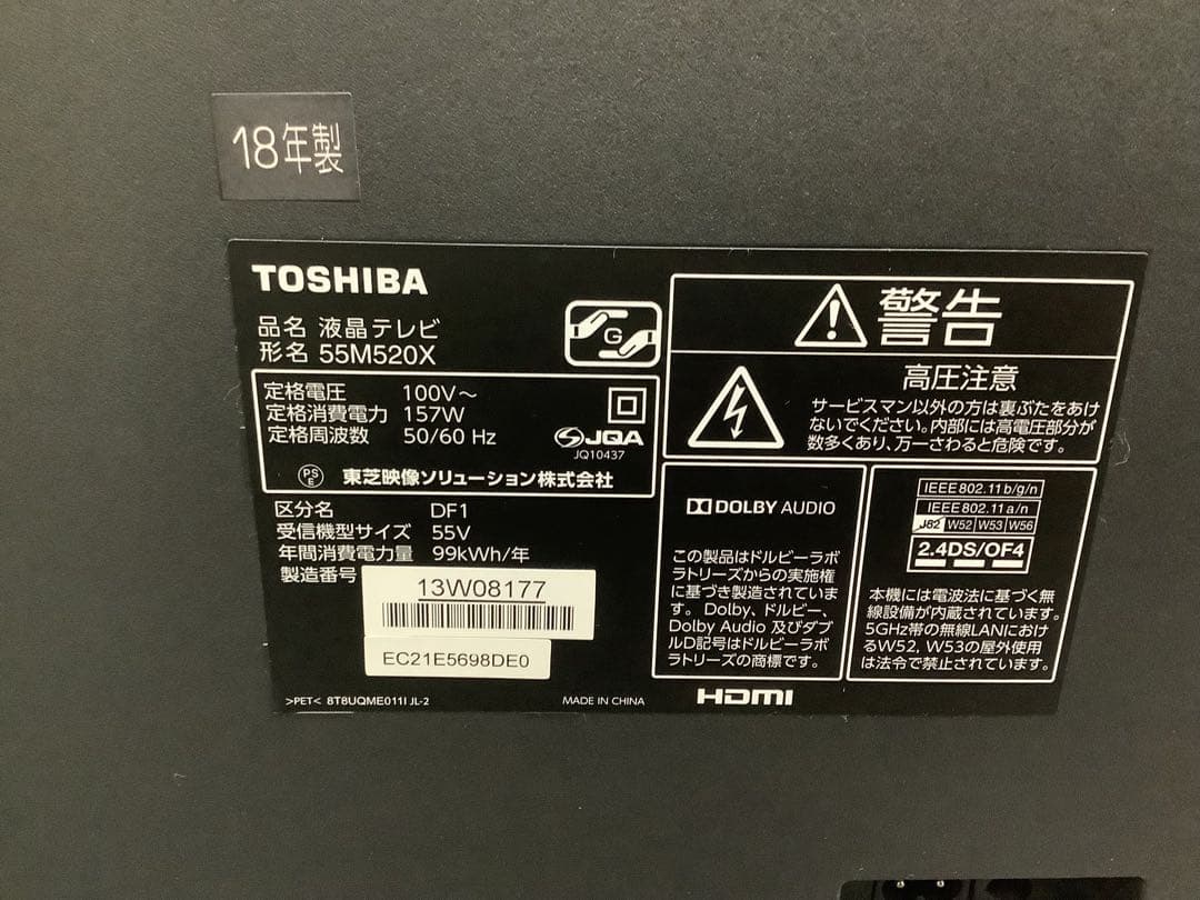 suika 東芝 REGZA55インチ液晶テレビ 55M520X 18年製