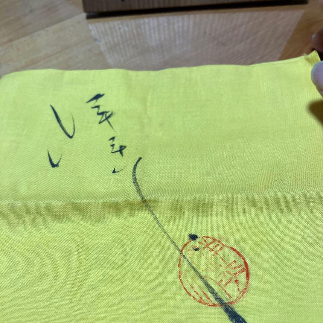 茶道具　茶碗　常滑焼　小西洋平作　 十二角そぎ切りの練り切り　木箱付