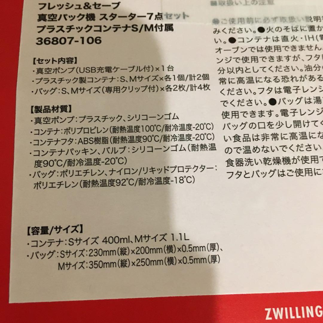 フレッシュ&セーブ真空パック機スターター7点セット+プラスチック製コンテナ1個