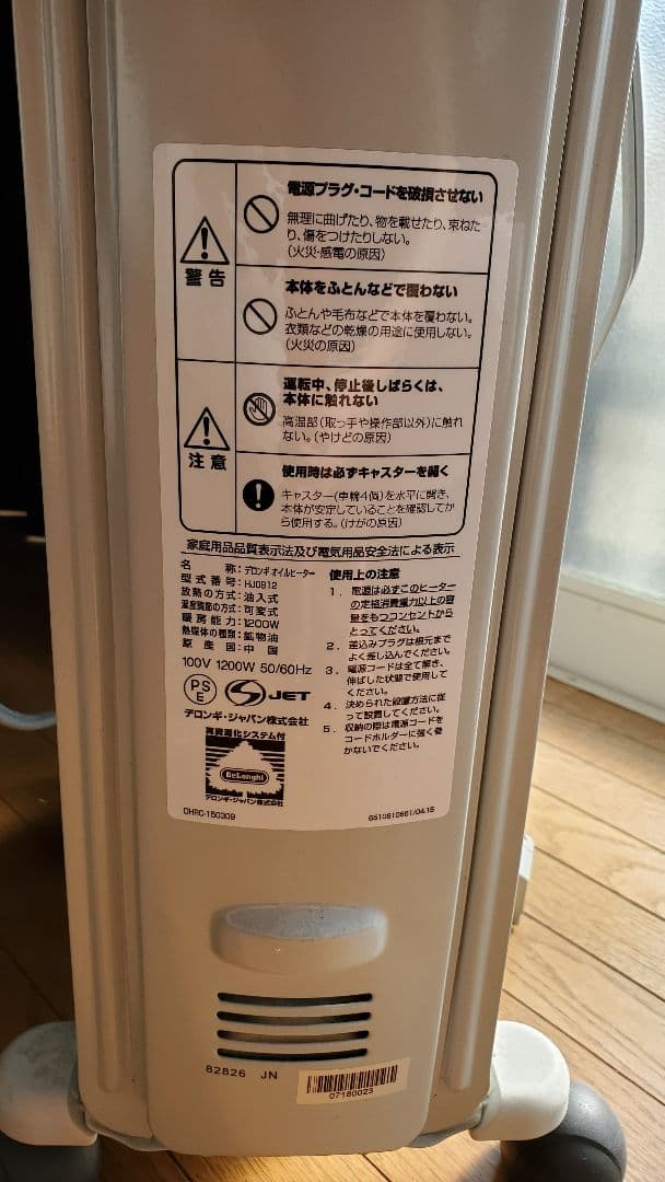 デロンギオイルヒーターhj0812