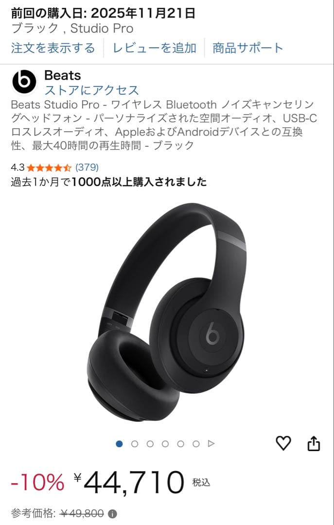 Beats Studio Pro ブラック 一度だけ使用 美品