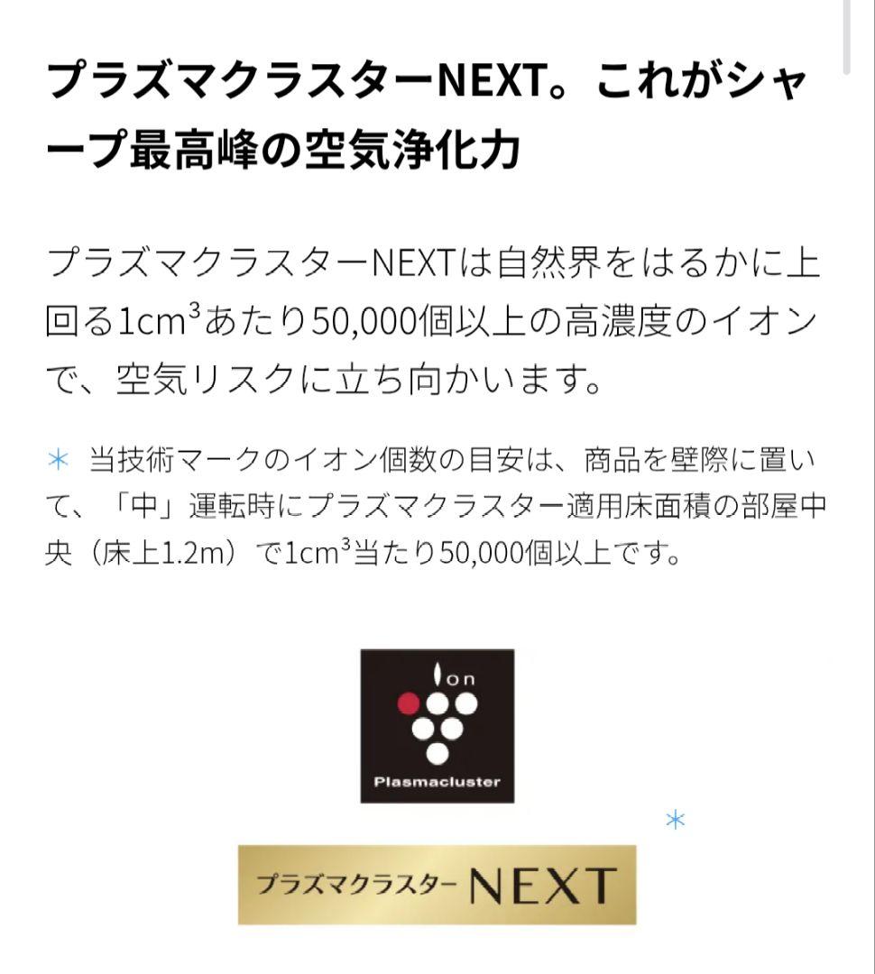 SHARP NEXT 空気清浄機 プレミアムモデル　KI-SX70