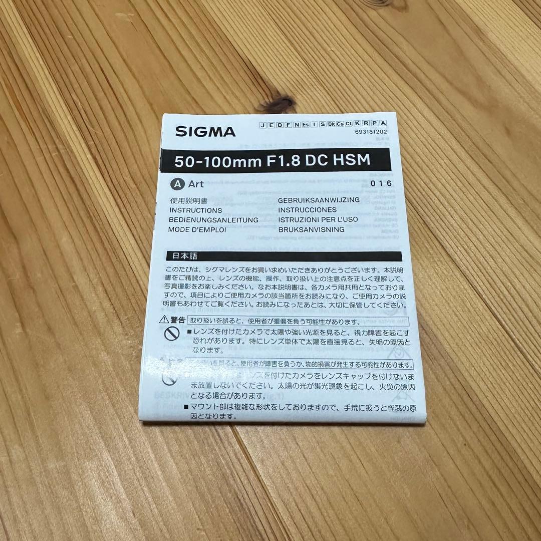 SIGMA 50-100mm F1.8 DC HSM レンズ