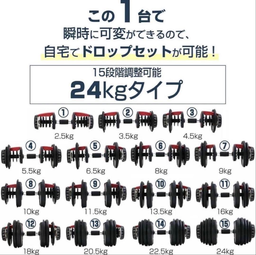 【良品】1/2 可変式ダンベル 2.5kg〜24kg