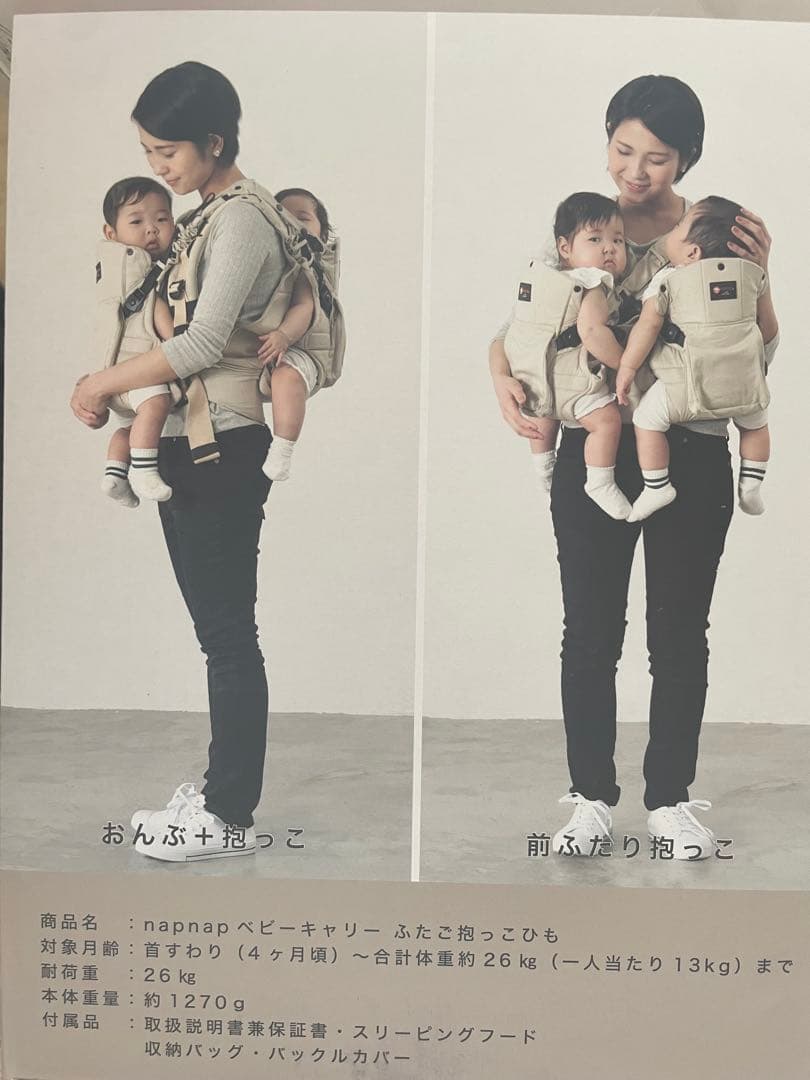 【専用】双子用抱っこ紐　napnap