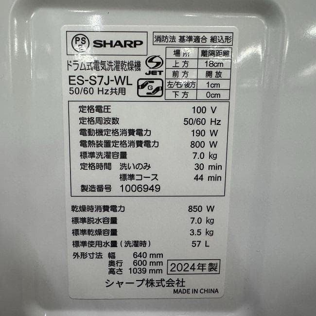 地域限定送料無料　美品 SHARP シャープ ドラム式洗濯乾燥機 ES-S7J