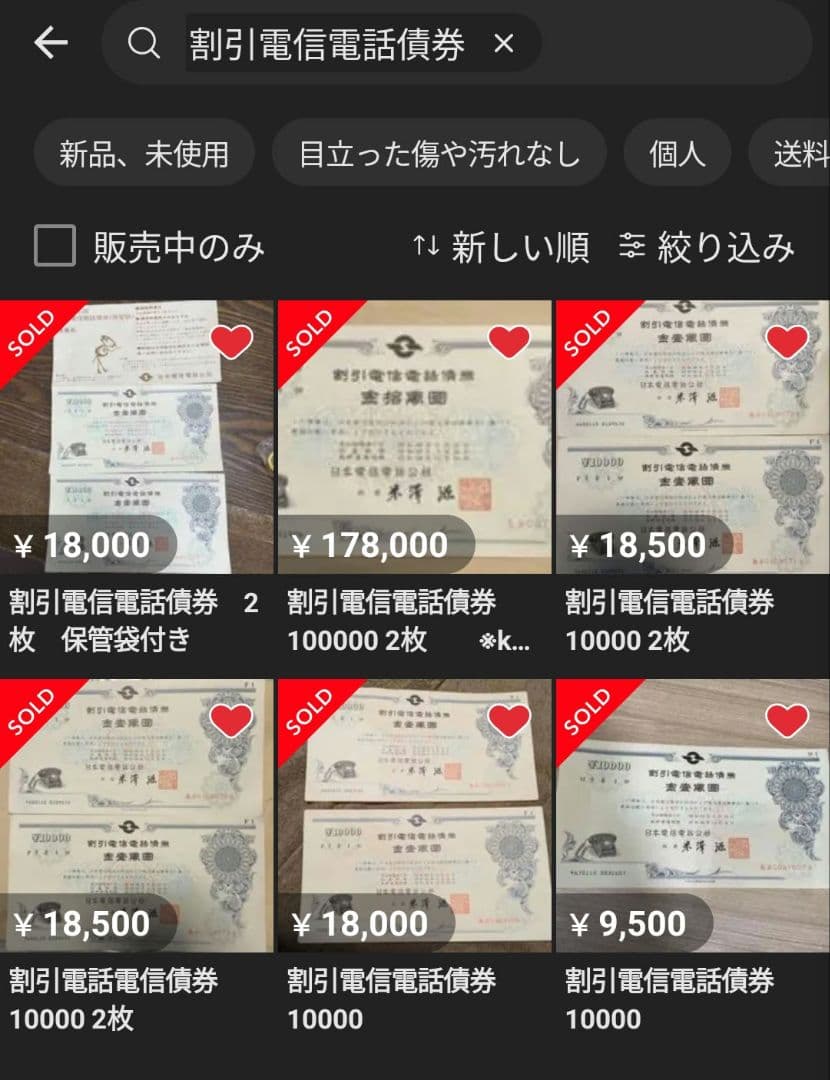 k*0様 割引電信電話債券 金壱萬圓10000 1枚 電電公社 第1回 昭和レト