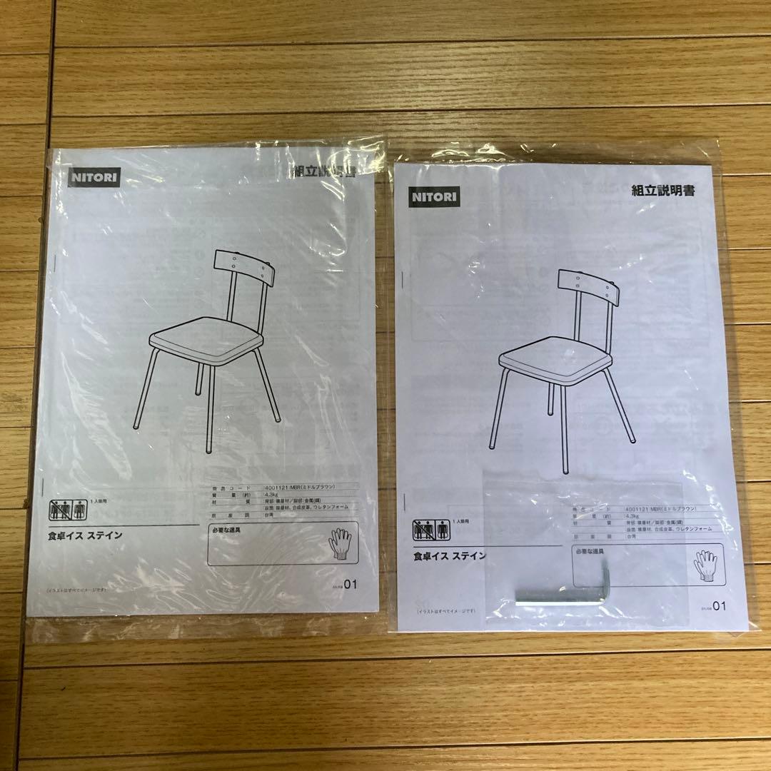 ニトリ DC STAIN MBR ダイニングチェア2脚セット