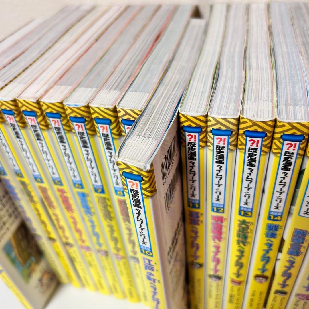 歴史漫画タイムワープシリーズ　全14巻+2冊