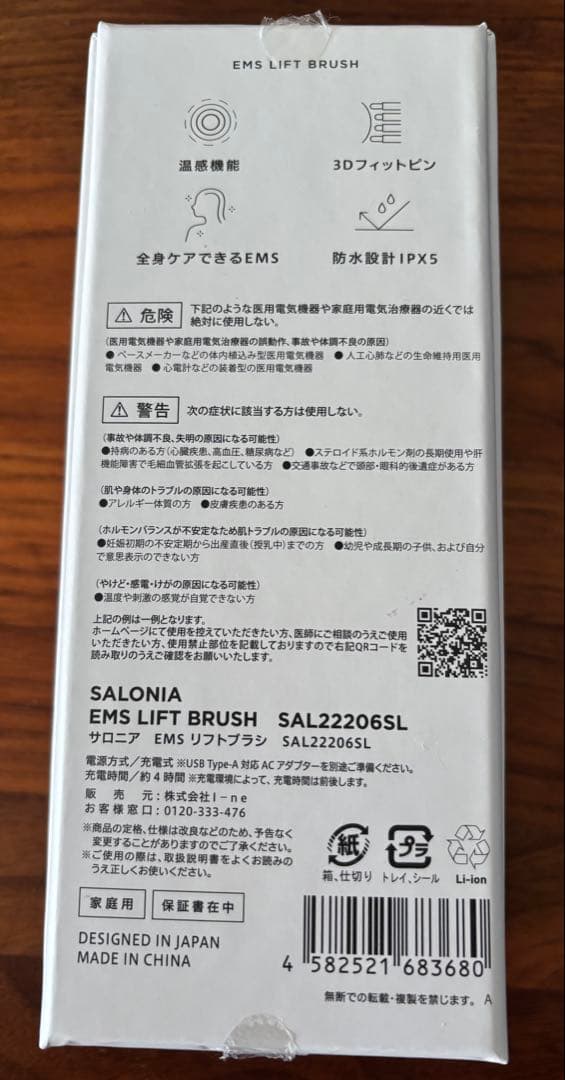 一度使用　美品SALONIA サロニア EMS リフトブラシ 電気ブラシ