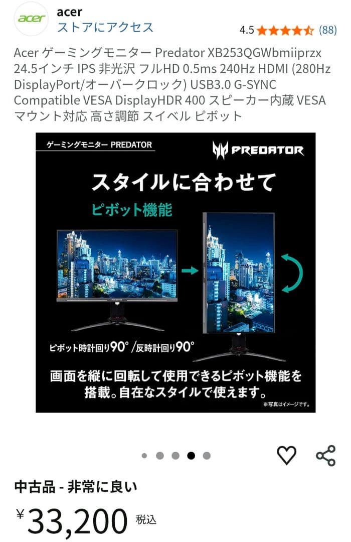 Acer Predator XB253QGWbmiprz 24.5インチモニター