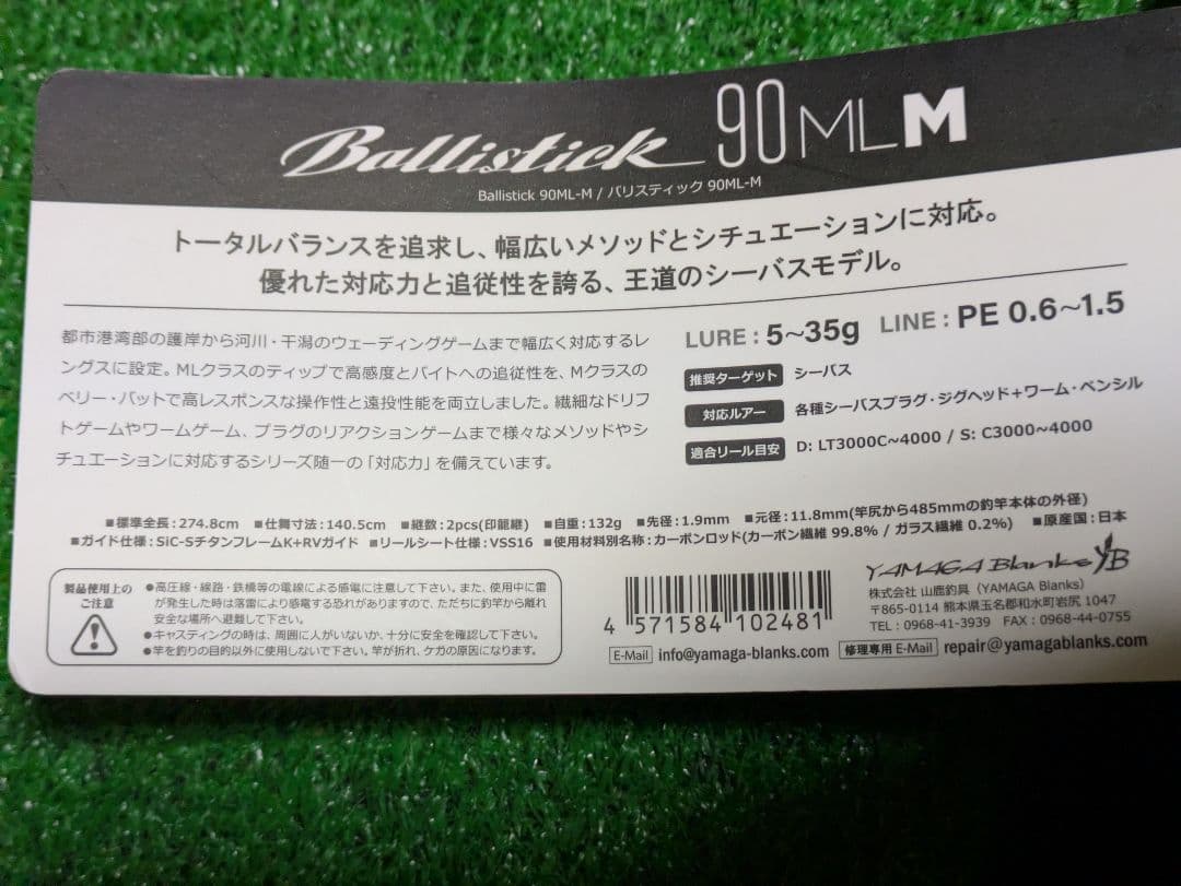 極美品。25バリスティック90ML/M　シーバスロッド