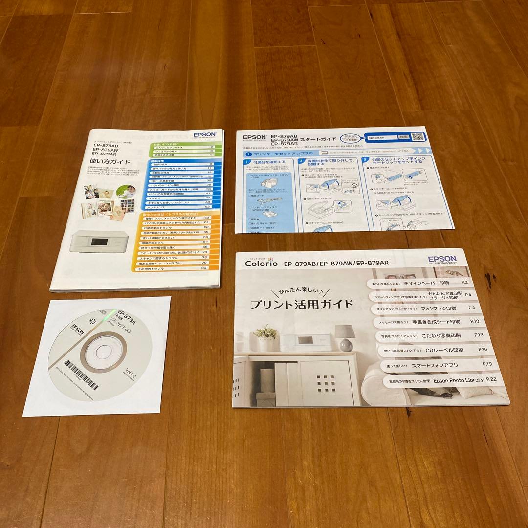 EPSON☆EP-879AB プリンター