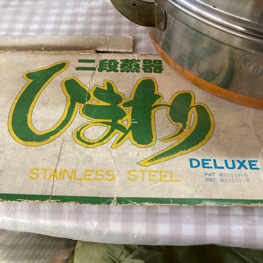 [Used] 二段の蒸器 ステンレス製　デラックス　ひまわり