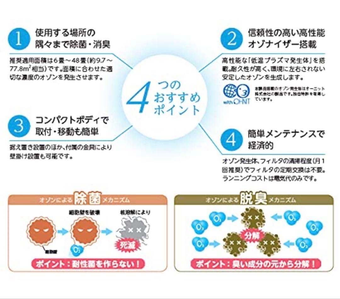 【新品・未使用】エアクリーンNYC 空気清浄機 オゾン発生器