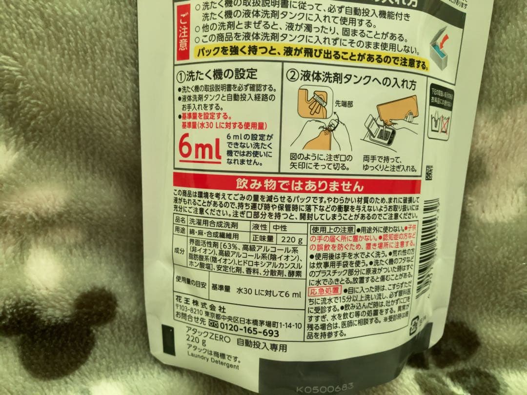 dodoitu　アタックゼロ　自動投入専用洗剤　220g 21個セット