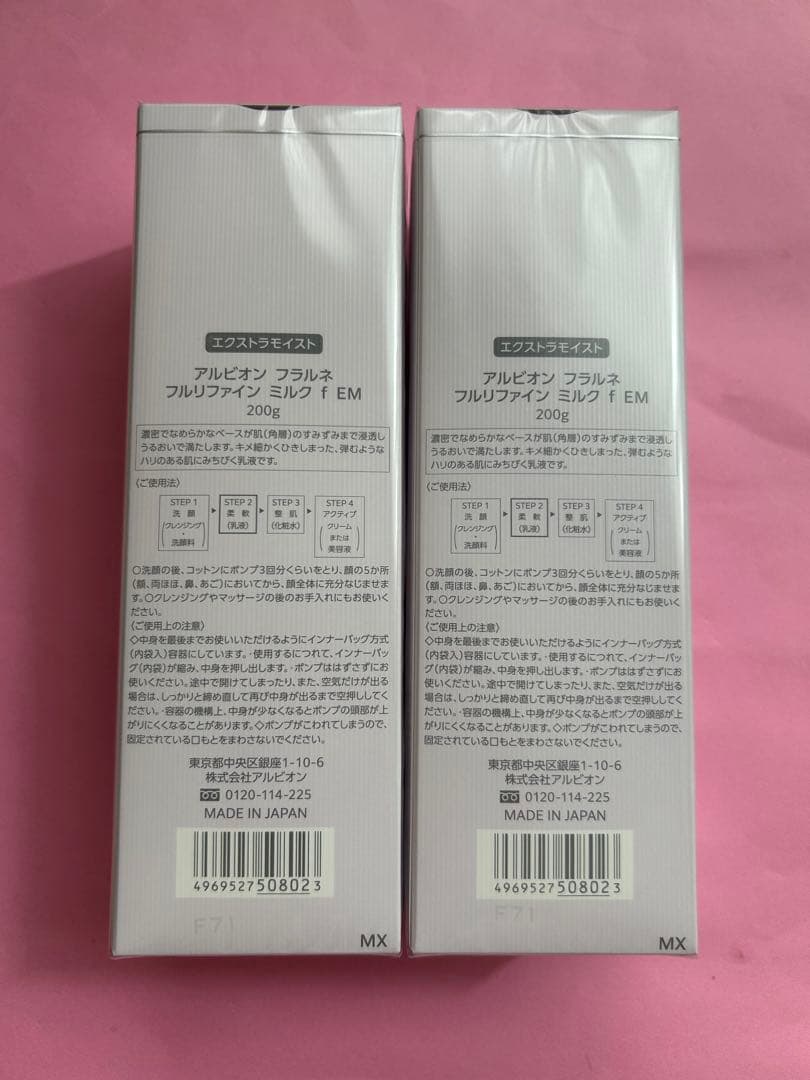 アルビオン フラルネ　フルリファイン ミルク　f EM ２本　正規品　新品