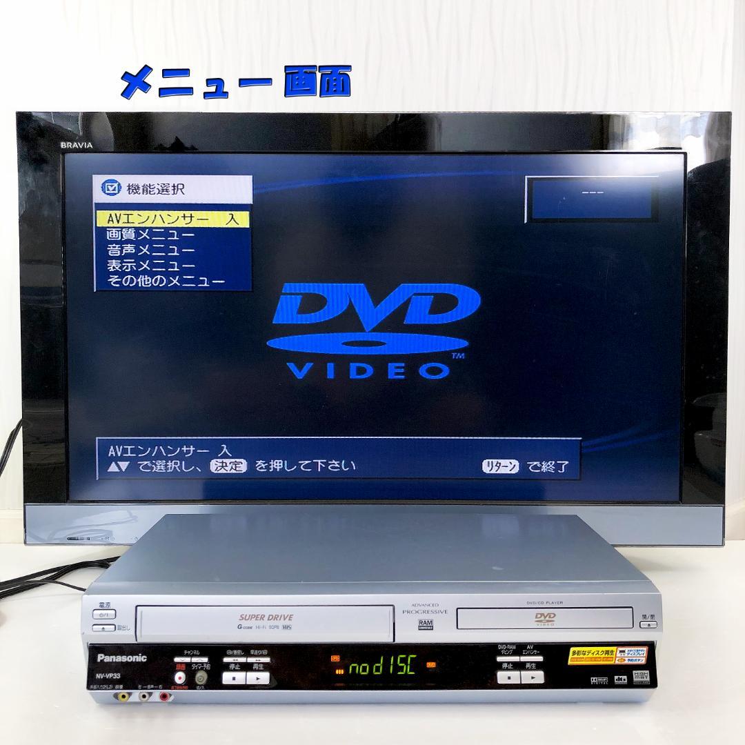 【完動品】パナソニック DVD VHS 一体型 ビデオデッキ NV-VP33