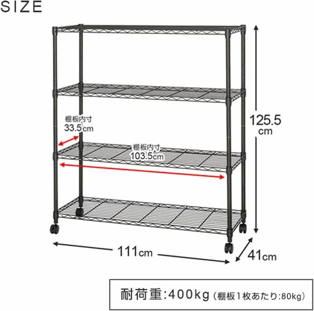 ルミナス ノワール ラック 4段 スチールラック キャスター　NO1112-4