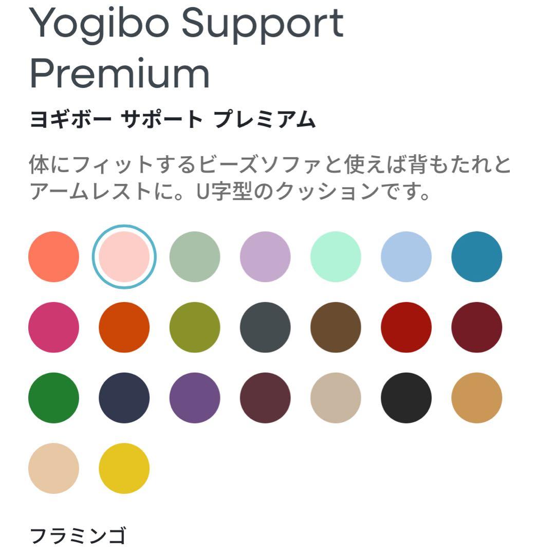 Yogibo Premium support ヨギボープレミアムサポート ピンク