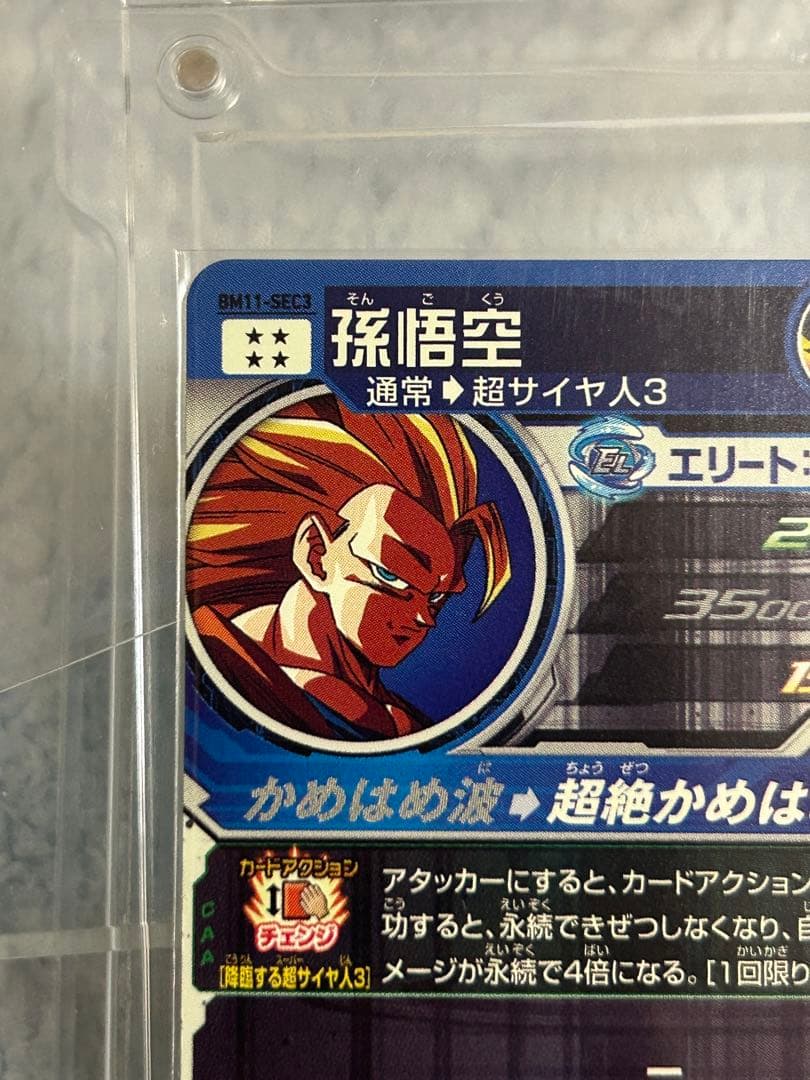 【美品】スーパードラゴンボールヒーローズ　bm11-sec3 孫悟空