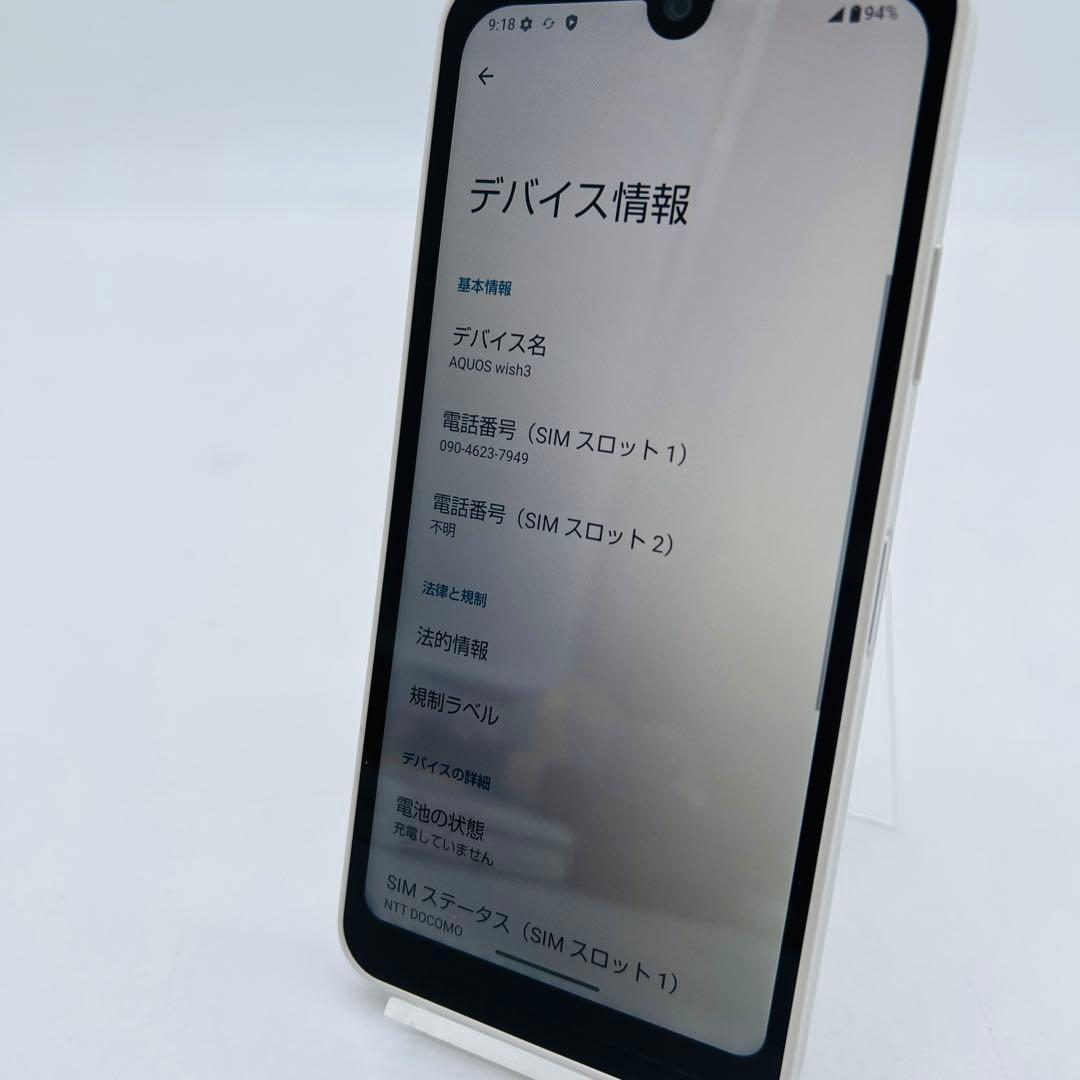 【AQUOS】wish3　SH-53D　ホワイト SIMロック解除済 利用制限〇
