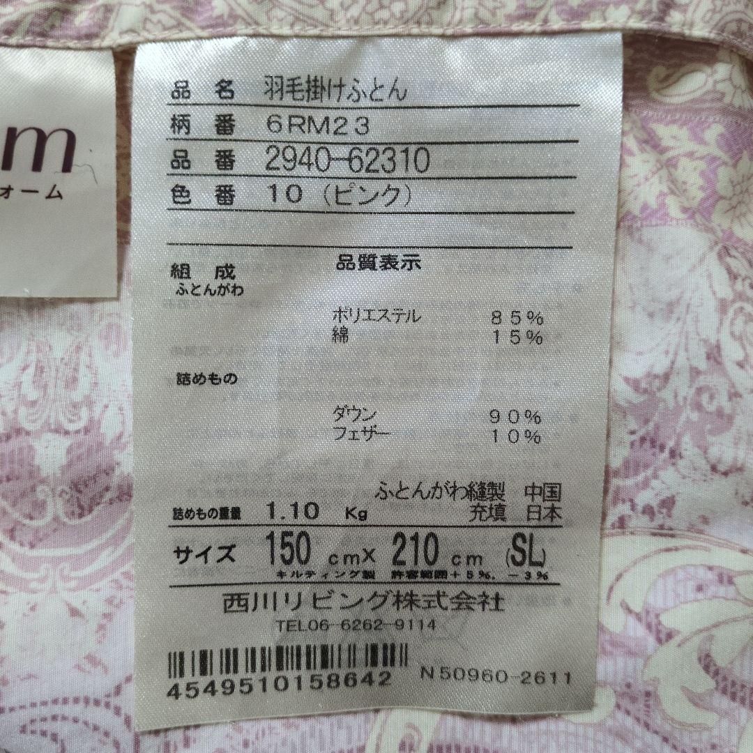 ★本日11月30日 日曜日のみの限定価格★ 西川★ 羽毛掛け布団 シングルロング