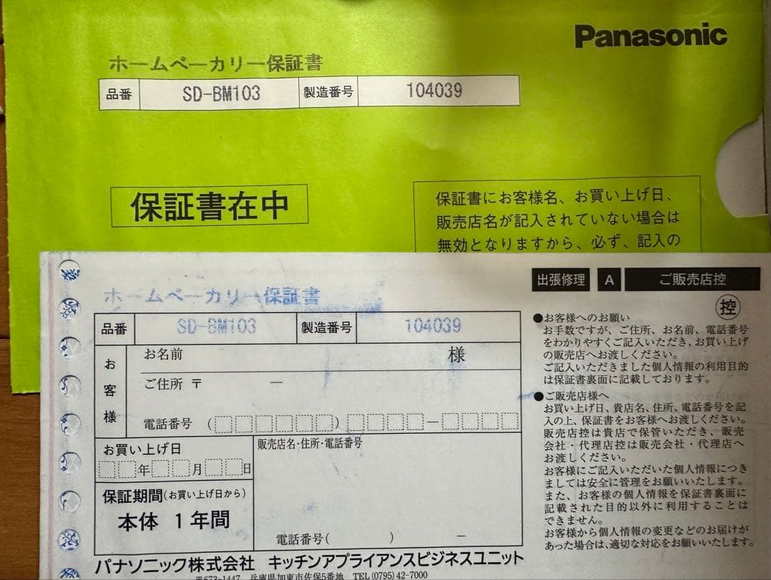 パナソニック ホームベーカリー(家庭用)(一斤タイプ)SD-BM103