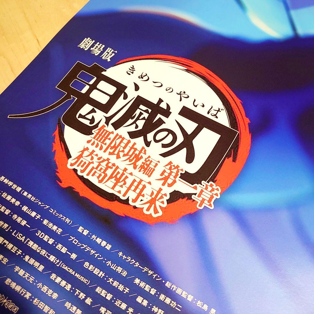 劇場版　鬼滅の刃　 無限城編　ポスター