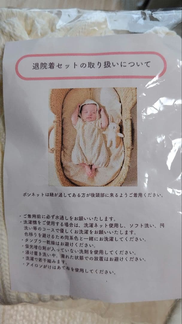 新品未使用　退院着&ボンネット (半袖)　mocomoco