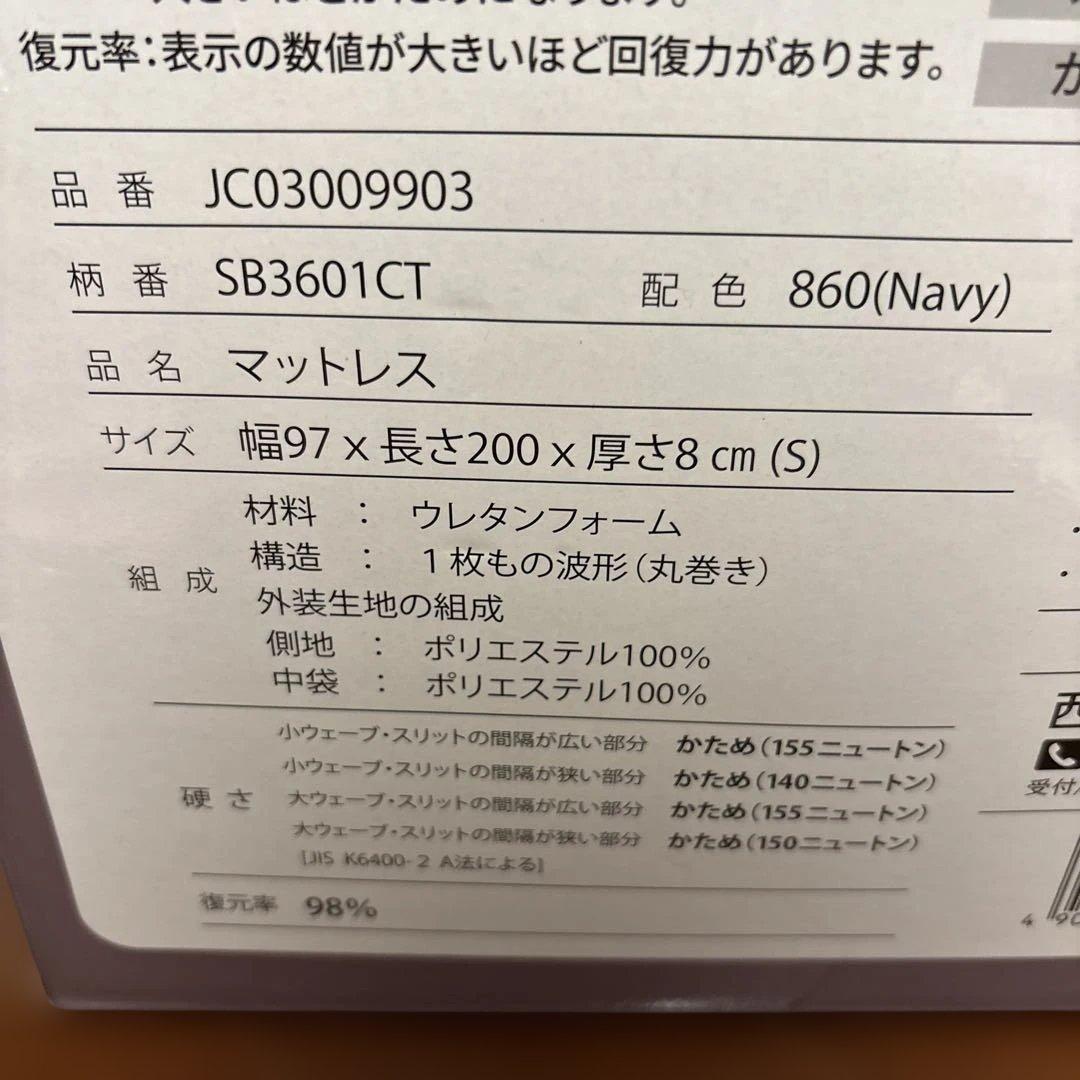 nishikawa DUEX WAVE ハードマットレス シングル　西川　新品