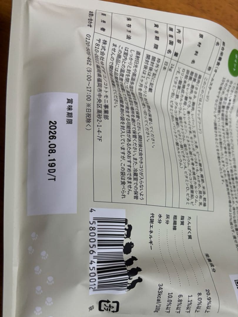 このこのごはん２袋