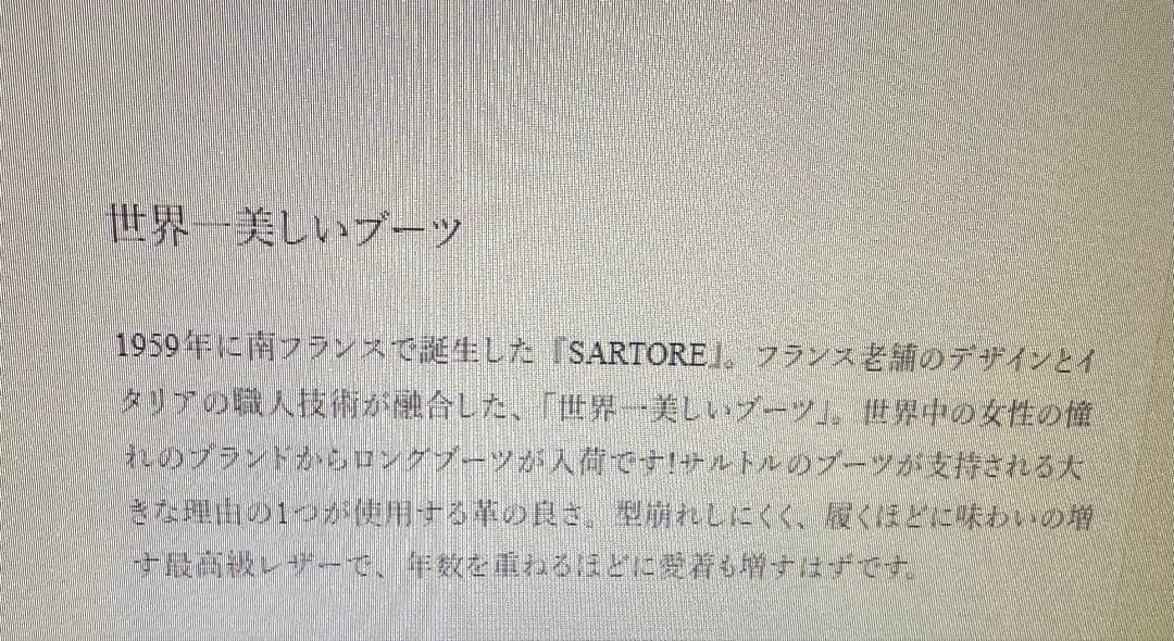 #PARTRE サルトルロングブーツ　黒　38