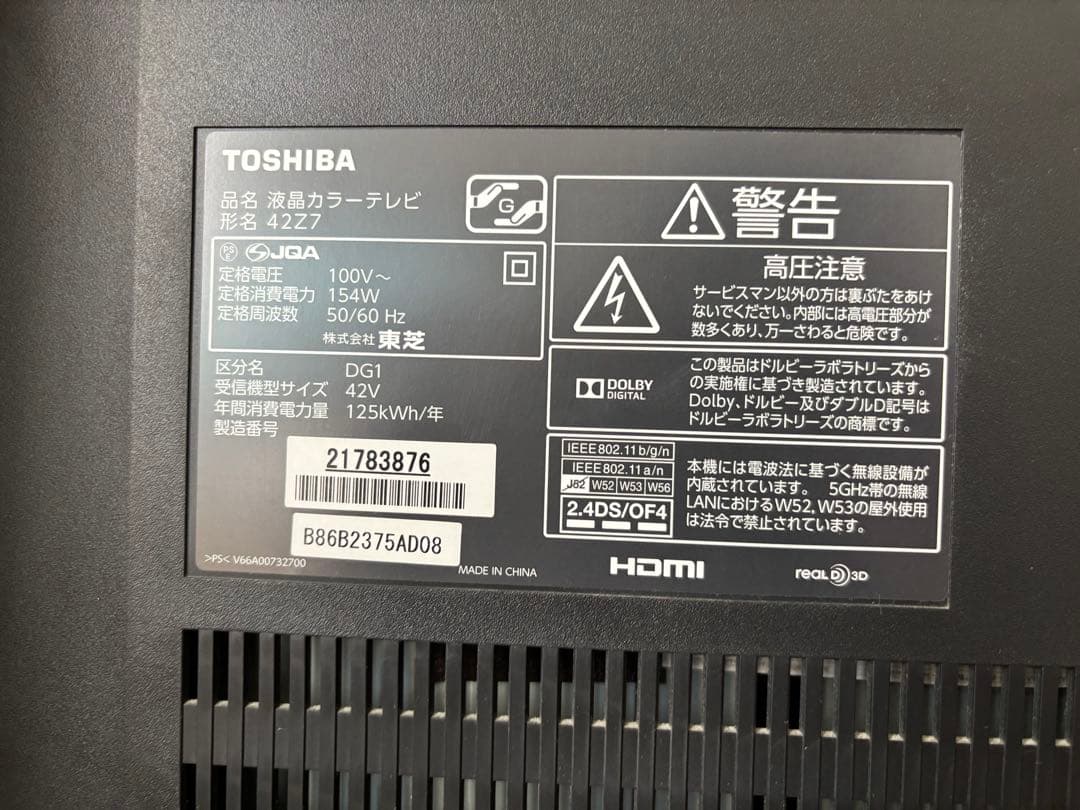 TOSHIBA 42インチ　42Z7 液晶テレビ