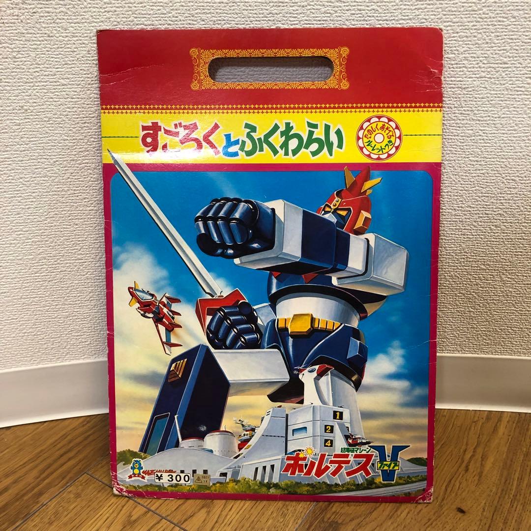 ボルテスV いろいろまとめてセット