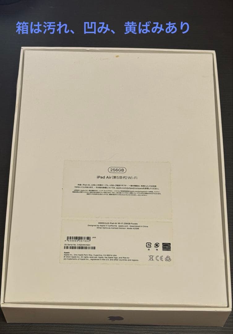 【最大容量100％】iPad Air(5世代)Wi-Fi パープル 256GB