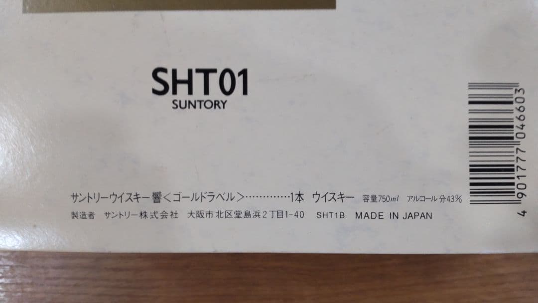 サントリー ウイスキー 響 17年 ゴールドラベル 750ml